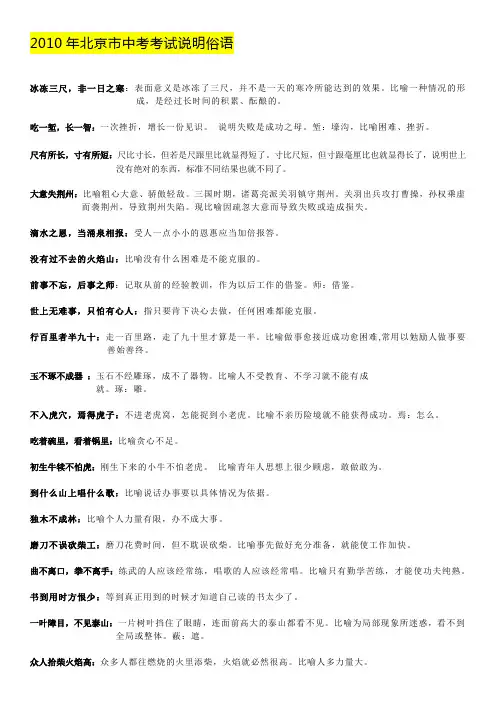 2010年北京市中考考试说明俗语