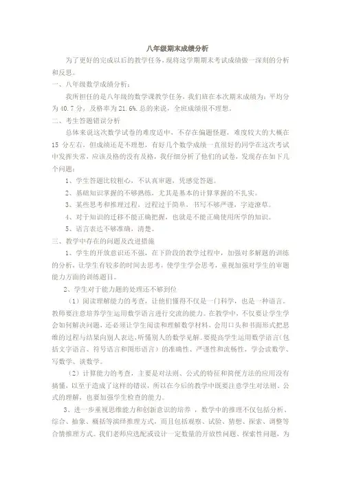 (完整版)八年级数学期末成绩分析