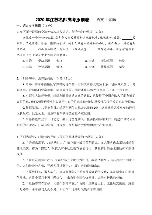 2020年江苏名师高考语文试题原创卷含答案