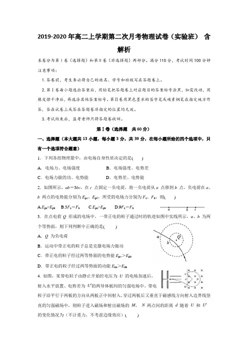 2019-2020年高二上学期第二次月考物理试卷(实验班) 含解析