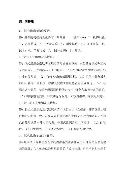 行政组织学简答题
