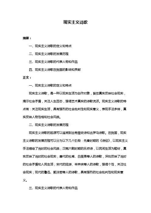 现实主义诗歌