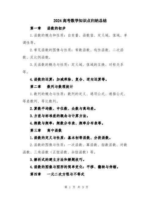 2024高考数学知识点归纳总结