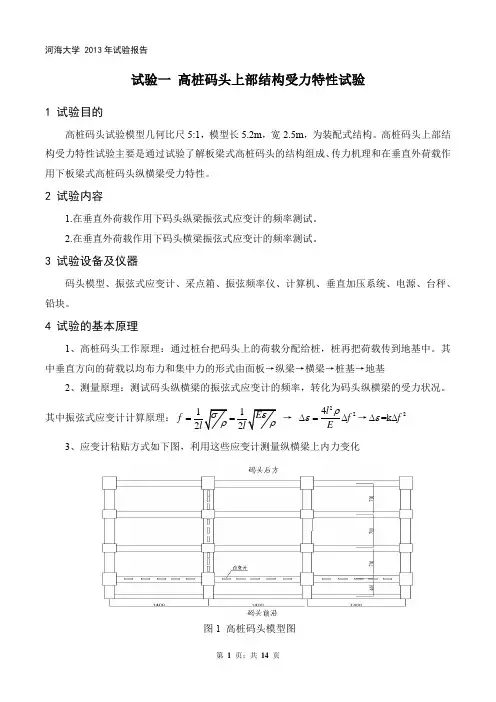 高桩码头上部结构受力特性试验