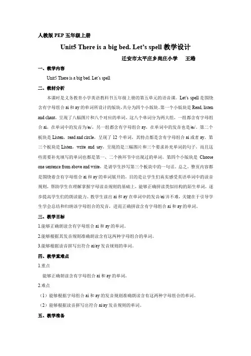 五上英语unit5 Let’s spell教学设计