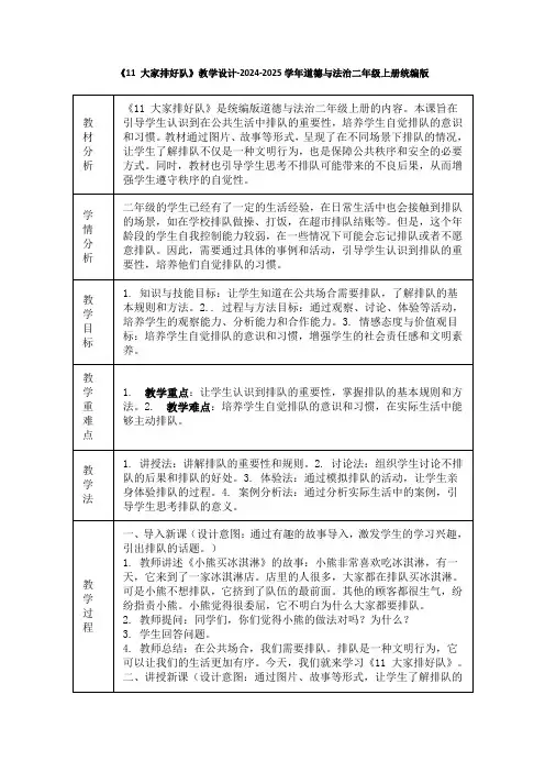 《11 大家排好队》教学设计-2024-2025学年道德与法治二年级上册统编版