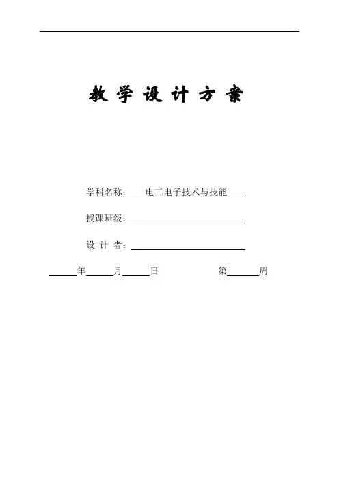 7电阻的连接教案