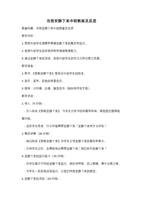 当我安静下来中班教案及反思
