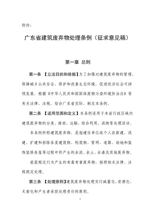 广东省建筑废弃物处理条例(征求意见稿)