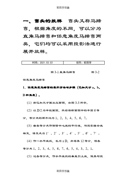 钣金放样及实用手册之欧阳学创编