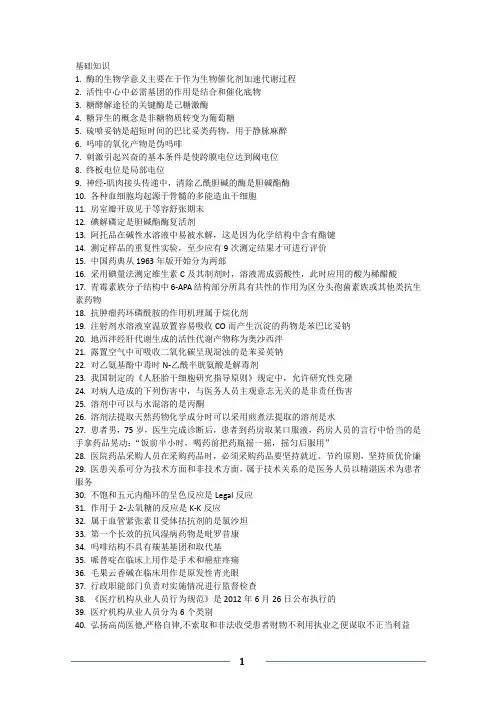 初级药师必考重点800个知识点