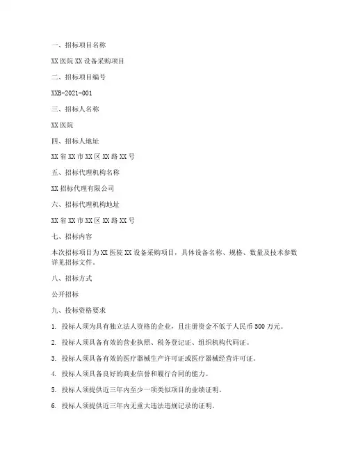 医院招标公告文件