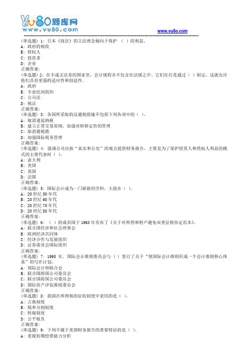 西工大18春《国际会计》在线作业