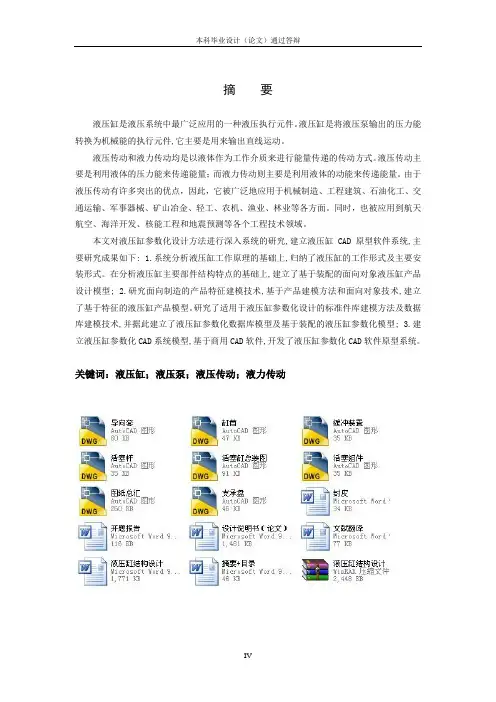 液压缸结构设计