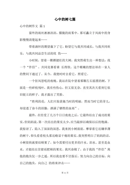 心中的树七篇