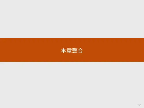 北师大版高中数学必修五第一章《数列》整合课件