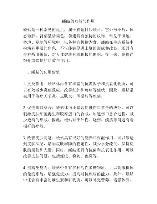 蝼蛄的功效与作用