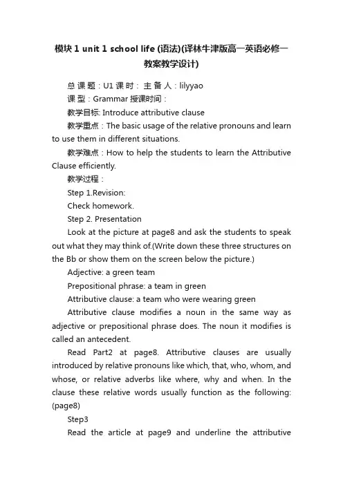 模块1unit1schoollife（语法）（译林牛津版高一英语必修一教案教学设计）