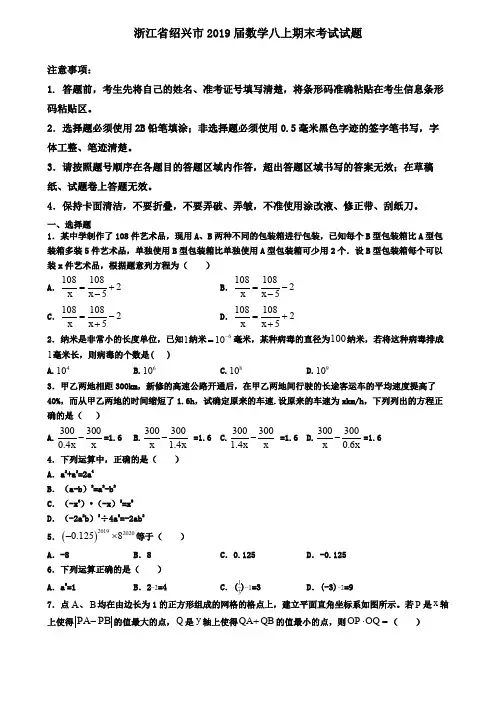 浙江省绍兴市2019届数学八上期末考试试题
