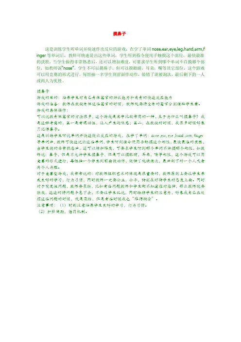 英语课堂小游戏------摸鼻子
