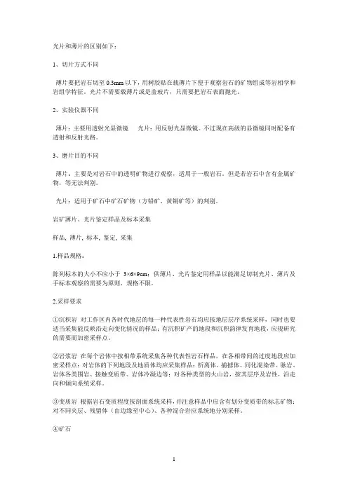 光片与薄片的区别