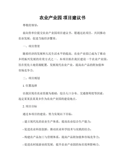 农业产业园 项目建议书