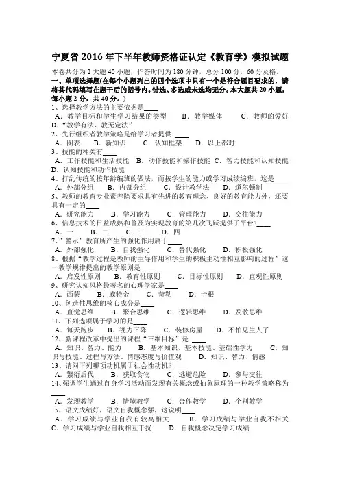宁夏省2016年下半年教师资格证认定《教育学》模拟试题