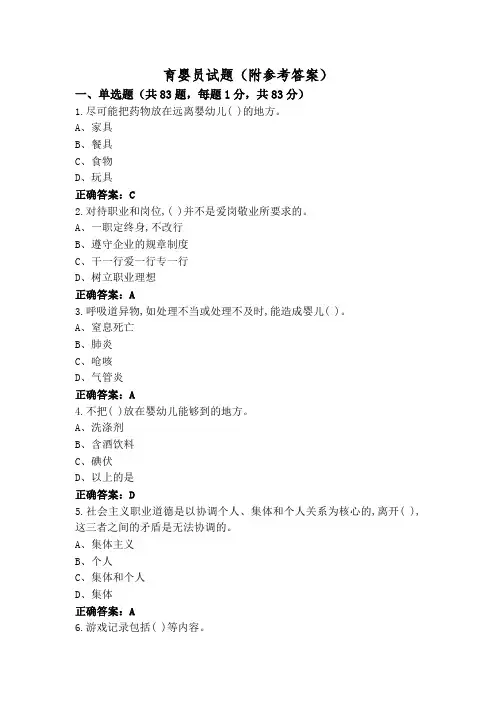 育婴员试题(附参考答案)
