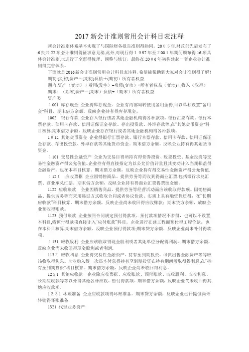 2017新会计准则常用会计科目表注释