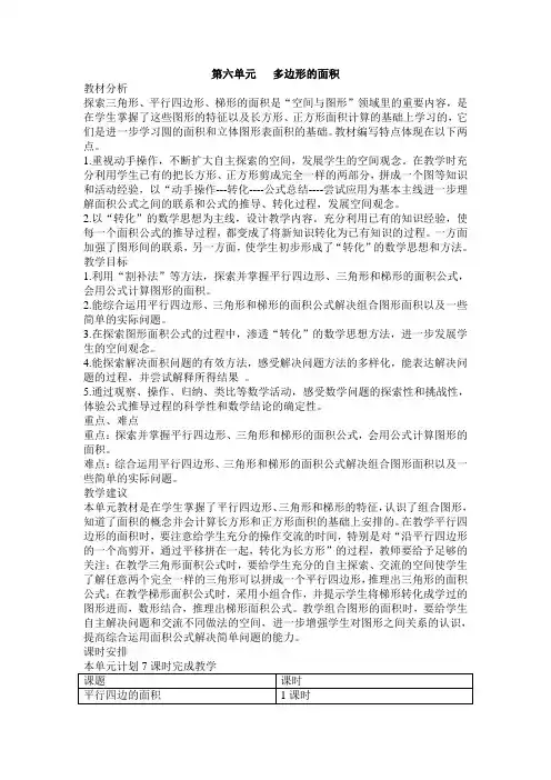 最新冀教版五年级数学上册第六单元多边形的面积 优秀教学设计含反思
