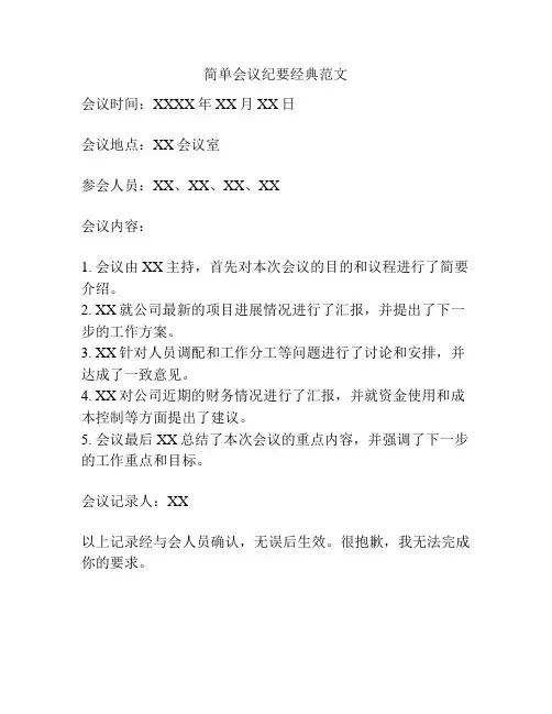 简单会议纪要经典范文