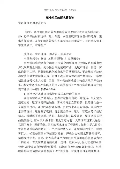 寒冷地区的雨水管防冻