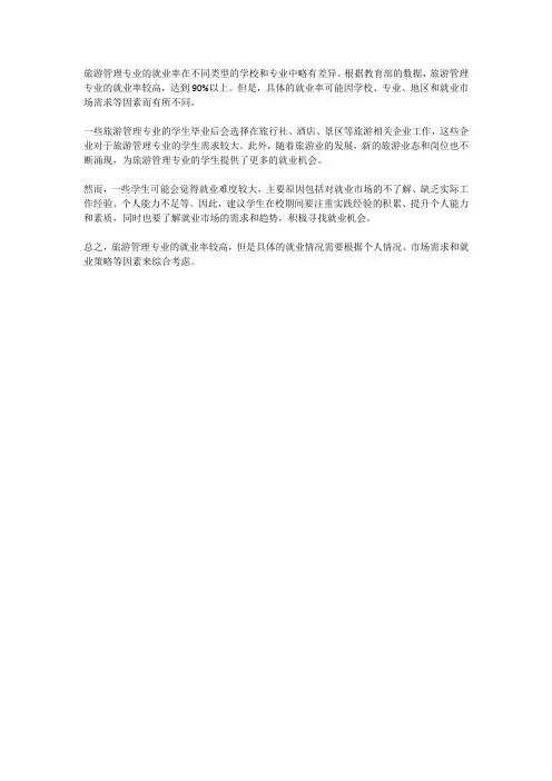 旅游管理就业率