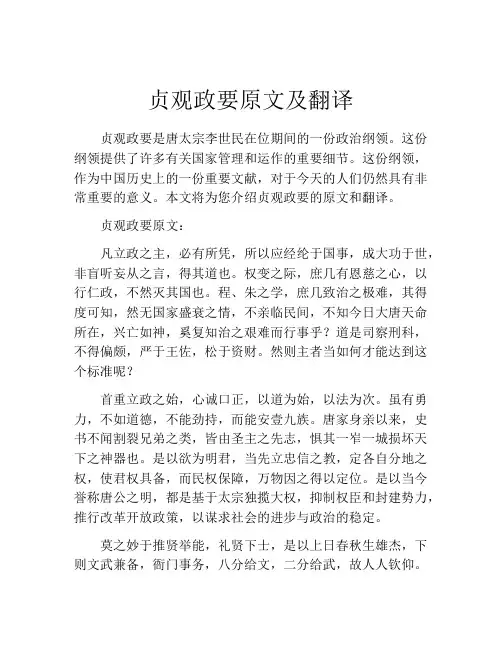 贞观政要原文及翻译