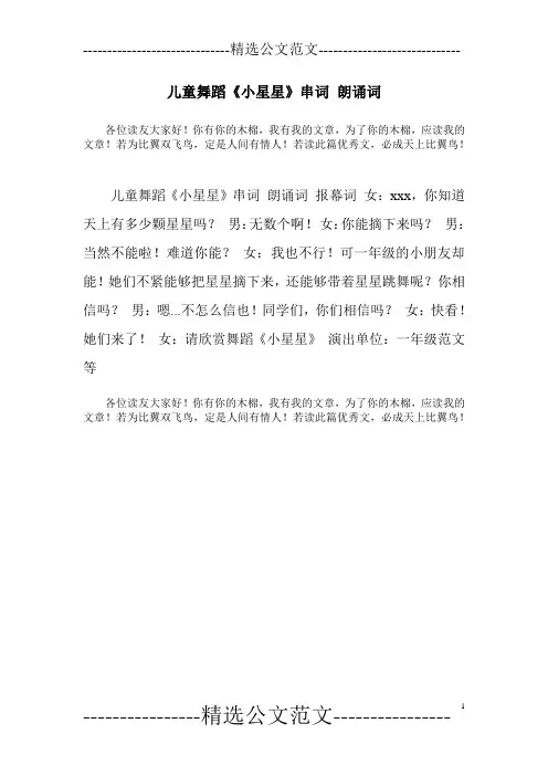 儿童舞蹈《小星星》串词 朗诵词