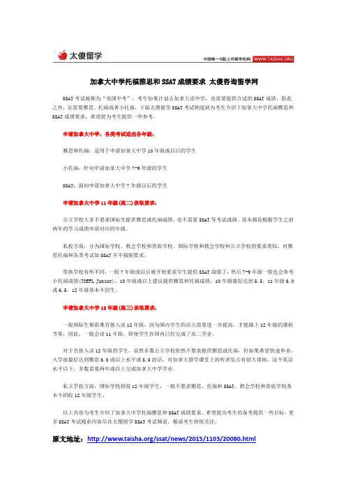 加拿大中学托福雅思和SSAT成绩要求 太傻咨询留学网