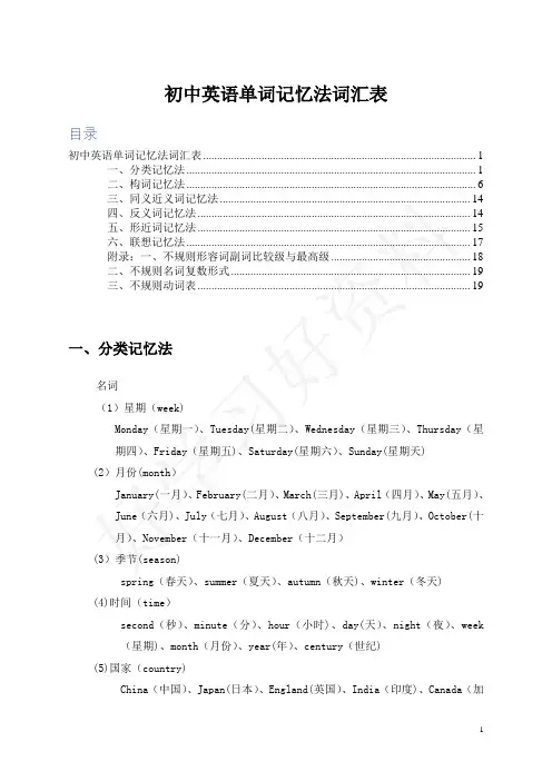 初中英语单词记忆法(完整版)