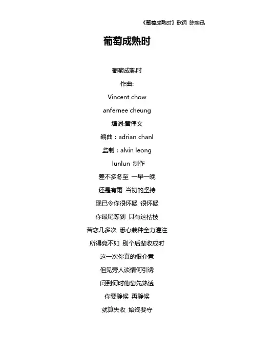 《葡萄成熟时》歌词 陈奕迅