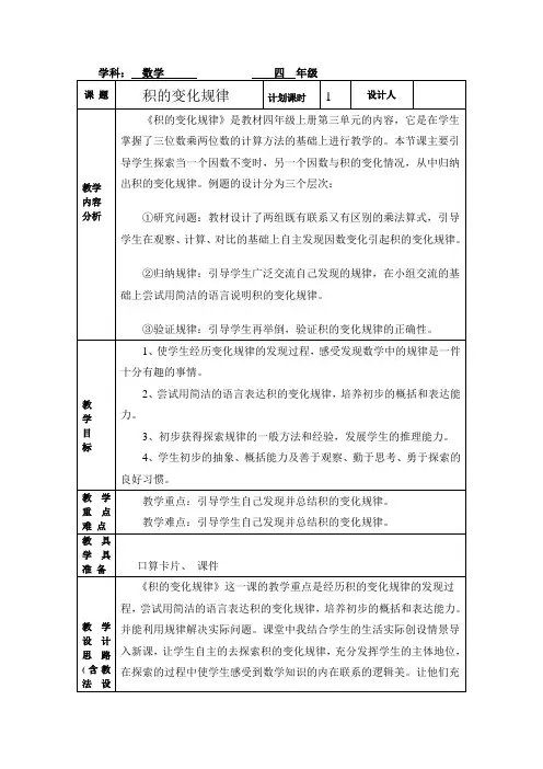 积的变化规律