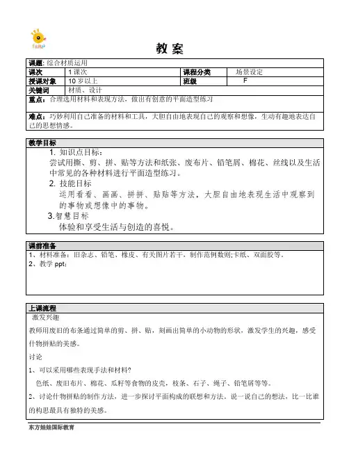综合材质运用—教案