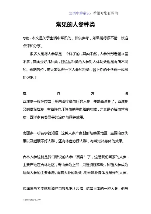 常见的人参种类