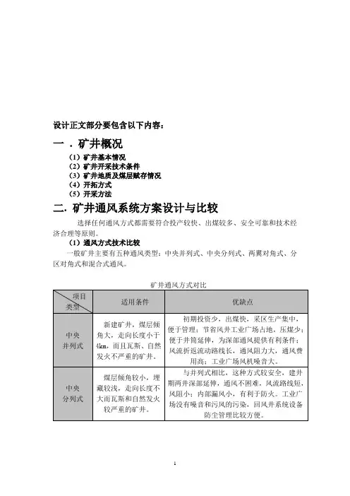 矿井通风设计