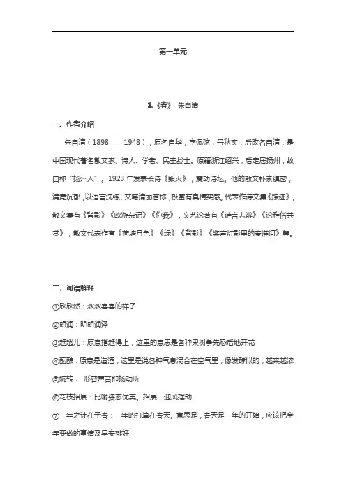 【人教版】七年级语文上册：全册重点课文知识点总结