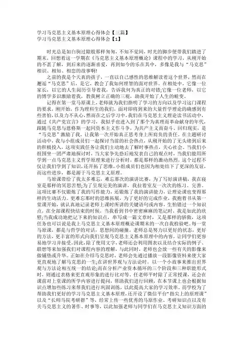 学习马克思主义基本原理心得体会