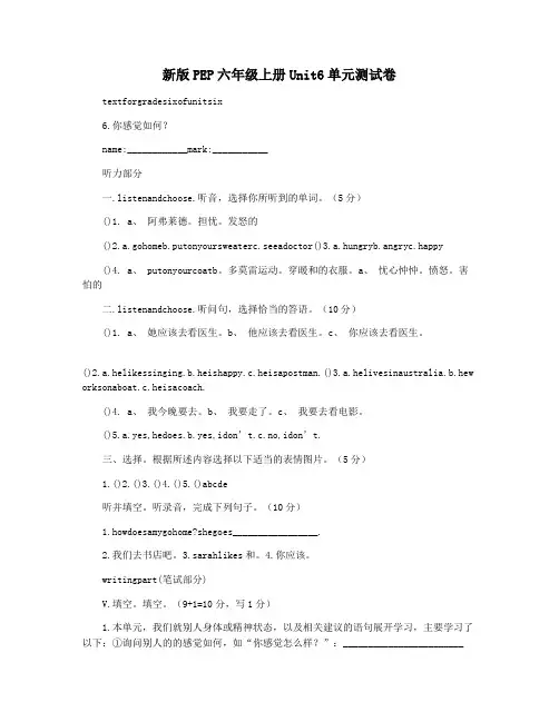 新版PEP六年级上册Unit6单元测试卷