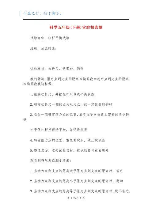 科学五年级(下册)实验报告单