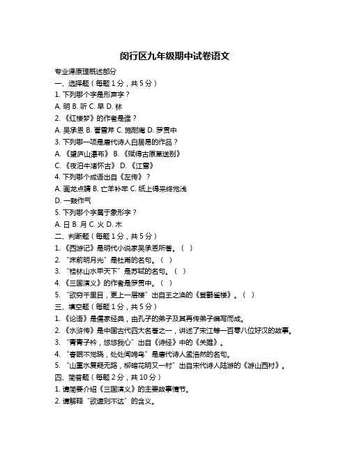 闵行区九年级期中试卷语文