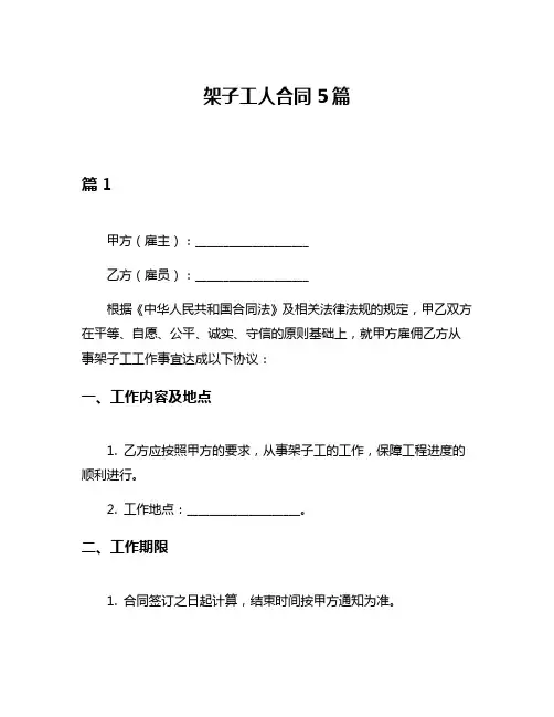 架子工人合同5篇