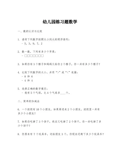 幼儿园练习题数学