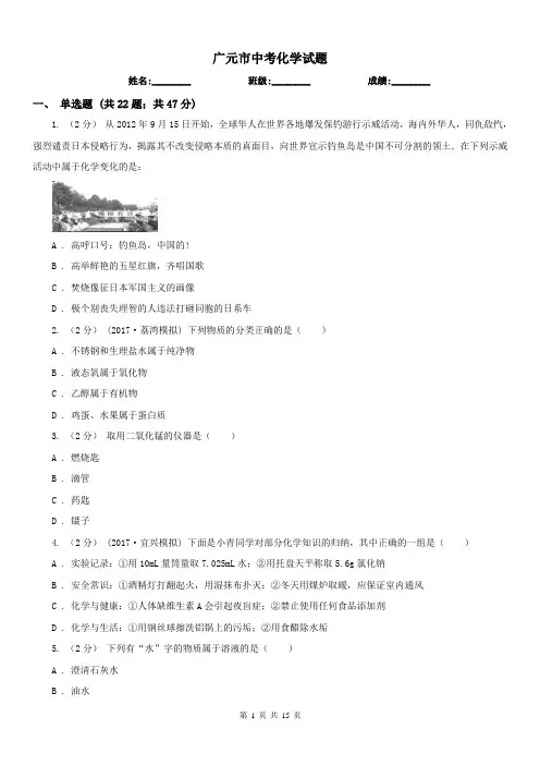 广元市中考化学试题 